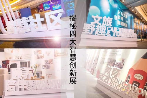 揭秘智慧创新展 多点开花,将 智能 融入物业管理